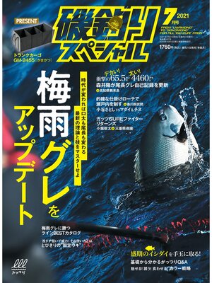 cover image of 磯釣りスペシャル2021年7月号